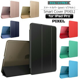 iPad Air (第 3 世代) 10.5 インチ ケース [A2152/A2123/A2153] スマートカバー ipad pro 9.7 ケース 三つ折り保護カバー 半透明クリアバック 軽量・薄型タイプ PIXEL