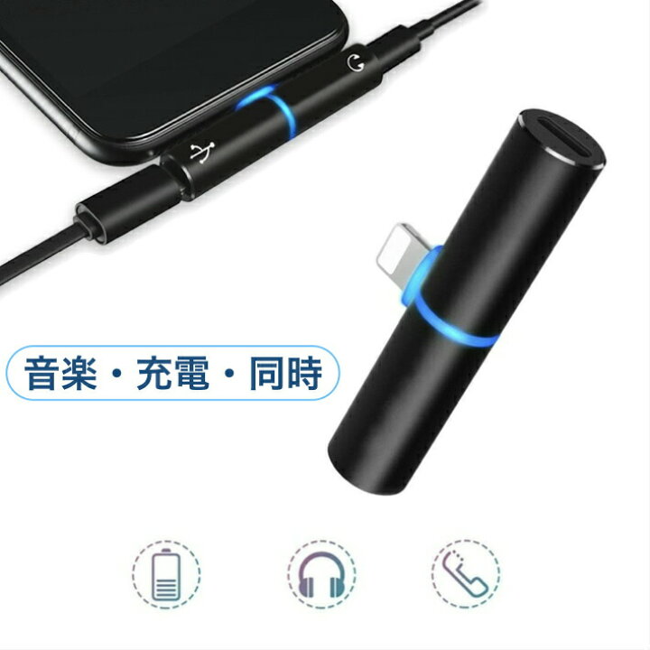 楽天市場 小型 同時 音楽 充電 2 In 1 変換 アダプター Ios13対応 Iphone 11 11pro 11pro Max X Xs Xr Xs Max 7 8 アイフォン イヤホン 充電 ケーブル Moto84 もとはちよん