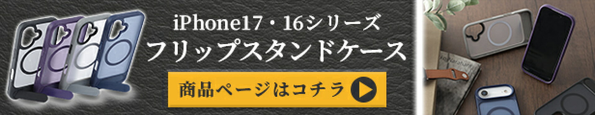 フリップスタンドケース