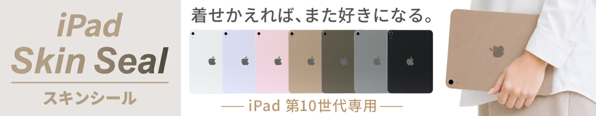 iPad用スキンシール