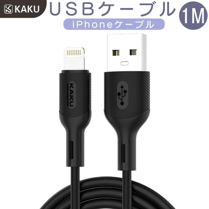 楽天市場】iPhone用充電ケーブル USB端子 type-a から 8pin 充電機 
