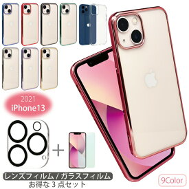 【カメラレンズ+ガラスフィルムセット 2021 iPhone 13 】iPhone13 ケース 可愛い iphone13 mini iphone 13pro iphone 13promax カバー レンズカバー カメラ保護フィルム レンズフィルム カメラフィルム 液晶保護フィルム TPU アイホン13 カバー 透明ケース