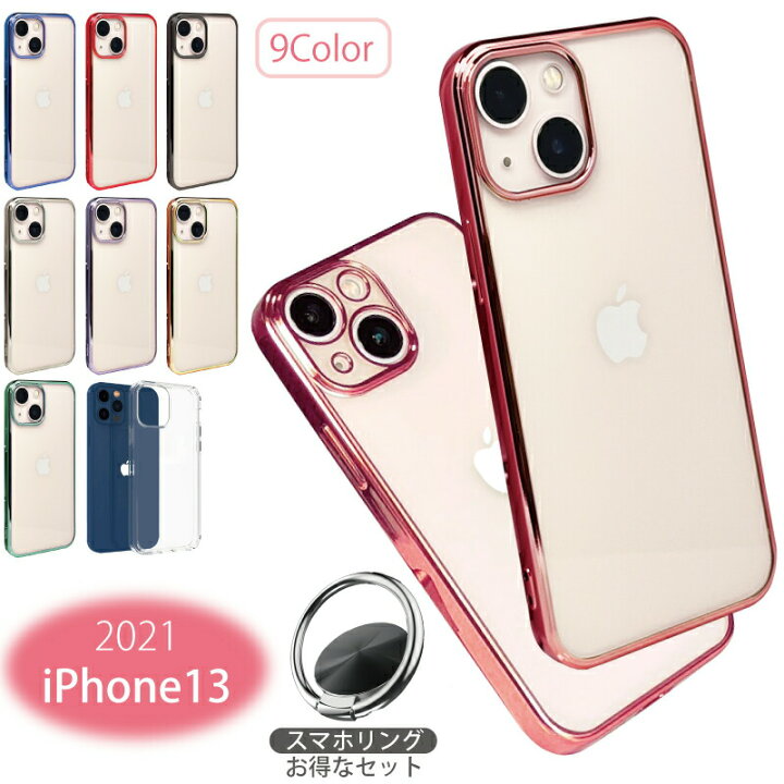 楽天市場 キャンペーン期間中p最大25倍 スマホリングセット 21 新型 Iphone 13 Iphone13 ケース Iphone13 Mini Iphone 13pro Iphone 13promax カバー 透明 クリアケース ソフトtpu スマホケース アイホン13 カバー 透明ケース Iphone 13 ケース リング