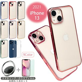 【お得な3点セット】iphone13 ケース iphone13mini iphone13pro iphone13promax mini pro max カバー 透明 クリア ソフト TPU スマホ アイホン13 アイフォン13 ガラスフィルム 画面保護フィルム リング キラキラ 大人 おしゃれ かわいい シンプル iphone13ミニ iphone13プロ