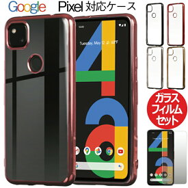 Google Pixel4a ケース TPU【ガラスフィルムセット】 google pixel 4a ケース ソフト pixel3a ケース pixel4 ケース シンプル ピクセル4a ケース 可愛い 耐衝撃スマホケース スマホカバー シリコン ソフトケース pixel4a フィルム クリアケース 透明 軽い 薄型 おしゃれ