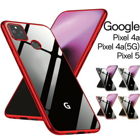 Google Pixel4a ケース TPU ピクセル4a ケース pixel4a5g ケース Pixel5 ケース グーグル ピクセル 4aカバー ピクセル4a5g ケース ピクセル5 ケース google pixel 4a ケース ソフト スマホカバー ソフトケース キズ防止 メッキ加工 4a (5g)