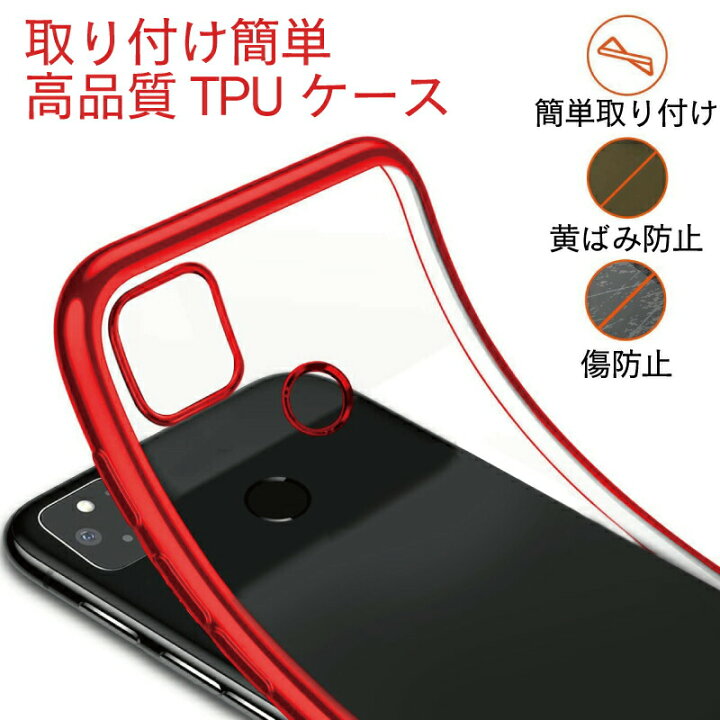 楽天市場 Google Pixel4a ケース Tpu ピクセル4a ケース Pixel4a5g ケース Pixel5 ケース グーグル ピクセル 4aカバー ピクセル4a5g ケース ピクセル5 ケース Google Pixel 4a ケース ソフト スマホカバー ソフトケース キズ防止 メッキ加工 4a 5g Moto84 もとはちよん