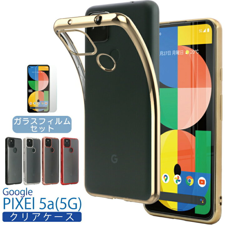 楽天市場】【ガラスフィルムセット】Google Pixel 5a (5G) 対応 ケース 