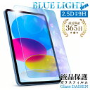 【新型 iPad 第11世代 A16 対応】強化ガラス画面保護フィルム ipad 第10世代 10.9インチ 第9世代 第8世代　10.2インチ…