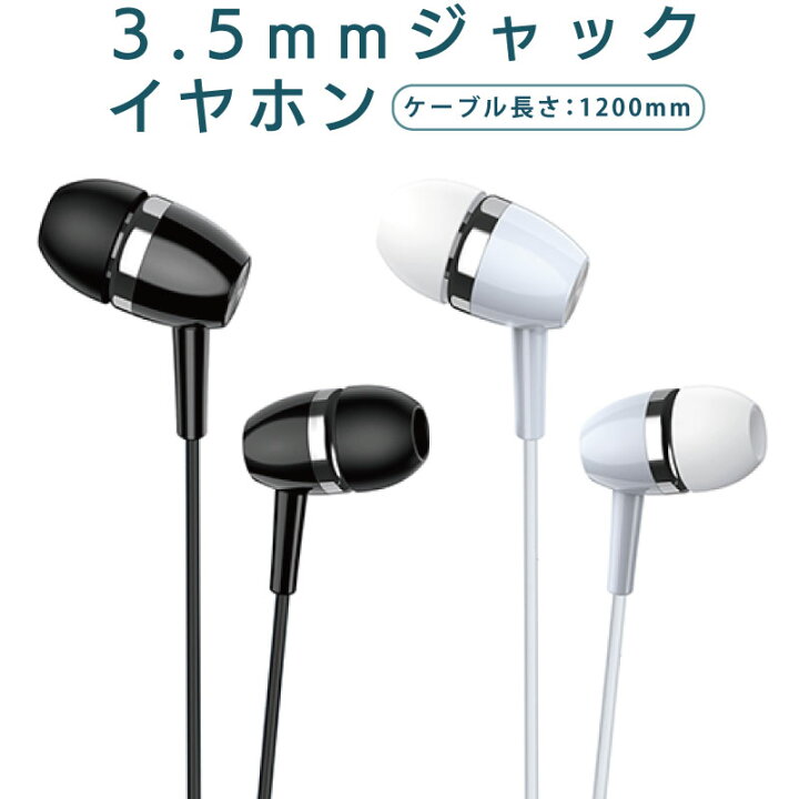 楽天市場】3.5mmジャック対応イヤホン 有線 コード オーディオ カナル 