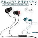 3.5mmジャック対応イヤホン 有線 コード オーディオ カナル型 両耳 高音質 スマホ タブレット アンドロイド android 通話 マイク ホワイト ブラック フィット感 音漏れ防止 3.5pin イヤホンジャック パソコン 音楽 スマホ 音量調整 グリーン