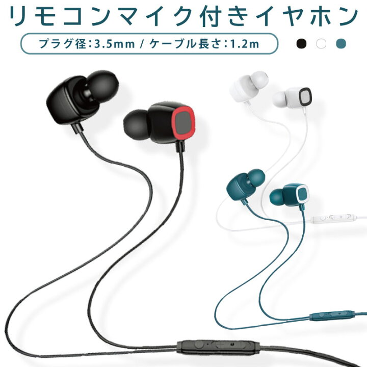 楽天市場】3.5mmジャック対応イヤホン 有線 コード オーディオ カナル 