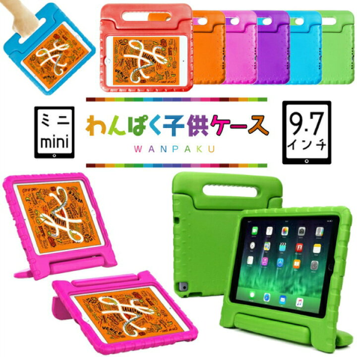 楽天市場 Ipad 第9世代 Ipad Ipad 10 2 インチ Ipad ケース Ipad Mini5 Ipad 第6世代 ケース こども キッズ Ipad Mini5 ケース 耐衝撃 可愛い スタンド Ipad Mini ケース Ipadミニ5ケース Ipad ケース Ipad8 Ipad7 子供用 Ipad 耐衝撃 Moto84 もとはちよん