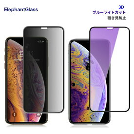 【3D】【ブルーライトカット】【覗き見防止】Google Pixel 3 XL iPhone X XS 5.8インチ iPhone XS MAX 6.5インチ iPhone XR 6.1インチ iphone8 ガラスフィルム ガラスフィルム 保護 9h 強化ガラス