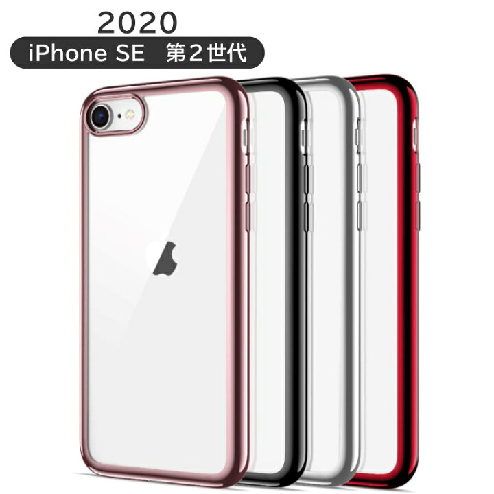 楽天市場 カラーソフトケース 新型 Iphonese ケース Iphone Se ケース 第2世代 かわいい 4 7インチ ソフトtpu 全面保護 Qi急速充電対応 アイホンse カバー アイホンse カバー カラーエッジ おしゃれ クリアケース カバー 透明 クリア Iphonese ケース 第2