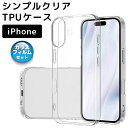 ガラスフィルムセット iPhone17 ケース カバー iPhone16e ケース iPhone16 Pro Max ケース iPhone air ケース iPhone se ケース iPhone15 ケース iPhone 17pro 17promax 16pro 16plus 16promax 15pro 14 14pro 13 13pro 13mini 12 11 XR ケース 透明 クリア ソフト 第3世代