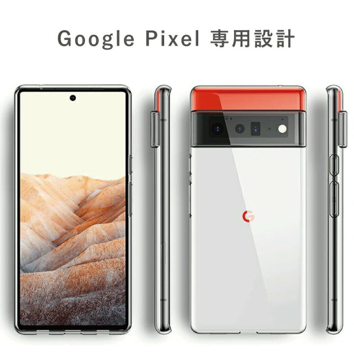 楽天市場】Google Pixel 7 ケース クリア Pixel7 pro ケース クリア シンプルな透明ケース google pixel 6 pro カバー pixel6 ケース ピクセル6 ケース pixel 6 TPU ケース pixel 6a カバー ソフト TPU 透明 素材 ピクセル7 ケース 楽天市場】Google Pixel 7 ケース クリア Pixel7 pro ケース クリア シンプルな透明ケース google pixel 6 pro カバー pixel6 ケース ピクセル6 ケース pixel 6 TPU ケース pixel 6a カバー ソフト TPU 透明 素材 ピクセル7 ケース