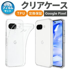 【新型 Google Pixel 11 対応】ガラスフィルムセット Pixel10a ケース google pixel 9a ケース クリア Pixel9a ケース カバー google pixel 10 ケース Pixel 6a ケース google pixel 7a ケース 透明 google pixel 8a ケース クリア Pixel10 ケース クリア Pixel7a ケース