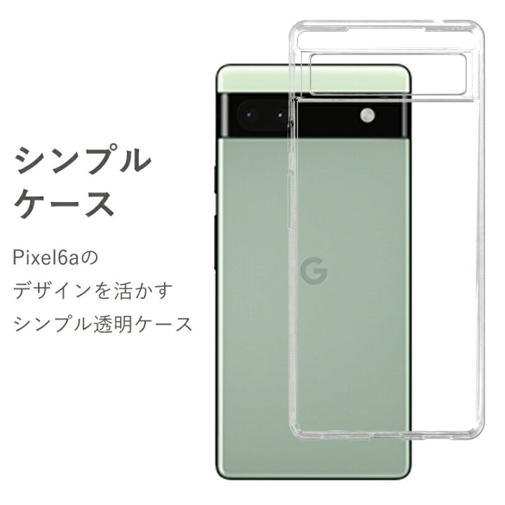 楽天市場】ガラスフィルムセット Google Pixel 6a ケース クリア Pixel 