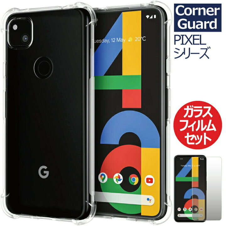 楽天市場】Google pixel 4a ケース TPU 【コーナーガードケース  