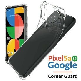 Google Pixel 5a (5G) 対応 ケース コーナーガード TPUケース Pixel 5a ケース クリア 5a 5G ケース ピクセル 5a ケース pixel 5a ケース カバー クリア google pixel 5a ケース ソフト google pixel5a 5g ケース 衝撃に強い グーグル ピクセル 5a 5a5g シンプル 透明