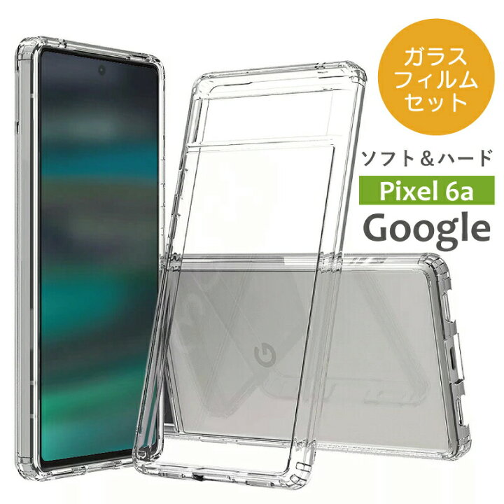 楽天市場】ガラスフィルムセット Google Pixel 6a ケース クリア  