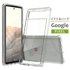 Google Pixel 8 ケース クリア Pixel8pro ケース 7pro ハード クリア シンプルな透明ケース google pixel 7a カバー pixel6 ケース ピクセル6 ケース pixel 6 TPU ケース pixel 6 カバー ソフト TPU 透明 素材 ピクセル6 ケース google pixel ケース 透明 ハード