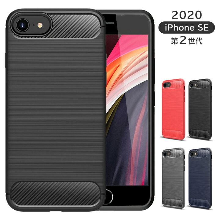 楽天市場 年 新型 Iphonese ソフトtpu ケース Iphone Se ケース 第2世代 ソフトケース 薄型 耐衝撃 衝撃吸収 Iphone Se2 ケース カバー ブラック レッド ブルー シンプル Iphone ケース Iphone Iphonese ケース かっこいい おしゃれ Iphone Se ケース 第2世代