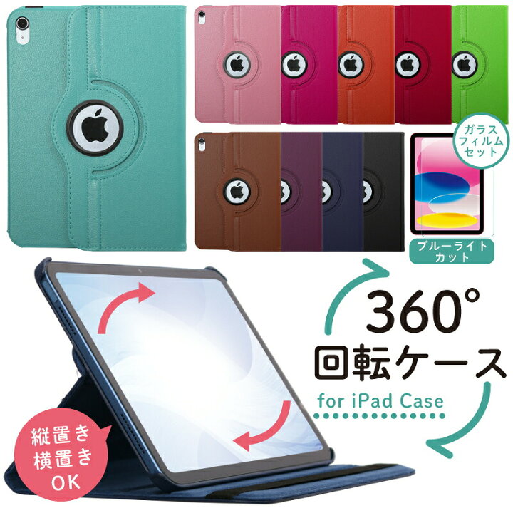 楽天市場】360度回転ケース カバー【ブルーライトカット保護フィルム付 
