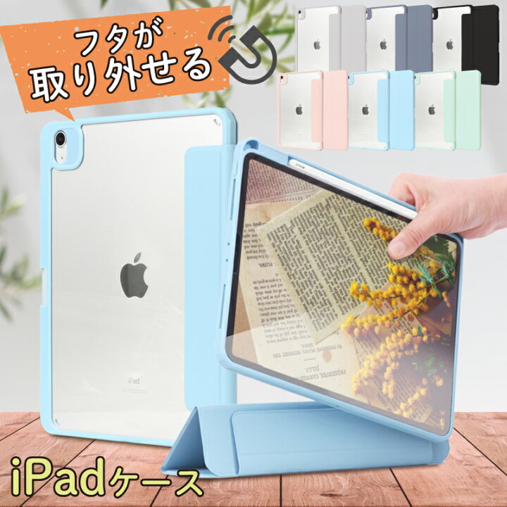 楽天市場】【新型 iPad 第11世代 A16 対応】蓋とカバーが分離する 11 