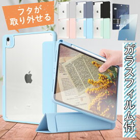 蓋とカバーが分離する ガラスフィルム ipad 10世代 ケース 10.9インチ mini6 iPad Air5 カバー iPad Pro 11インチ iPad Air 第4世代 ケース 10.2インチ iPad ケース 第9世代 10.2 ipad ケース 第8世代 ipad 保護カバー ipad8 カバー ipad 10.2 ケース iPad第9世代ケース