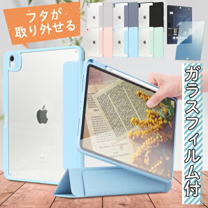 【新型 iPad 第11世代 A16 対応】【ガラスフィルム付】蓋とカバーが分離する 11インチ iPad Air ケース M3 M2 ipad ケース 第10世代 M4 ペン収納 10.9インチ mini A17 Pro mini7 mini6 Pro 11インチ 10.2インチ 第9