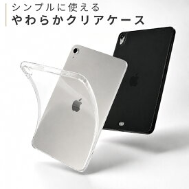 【新型 iPad 第11世代 A16 対応】ipad a16 ケース 透明 iPad Air 11インチ ケース M4 M3 M2 ipad 第10世代 ケース クリア iPad mini A17 Pro ケース シンプル iPad 第9世代 ケース カバー 10.2インチ 第8世代 第7世代 ipad air 第4世代 ケース 第5世代 10.9インチ iPad mini6