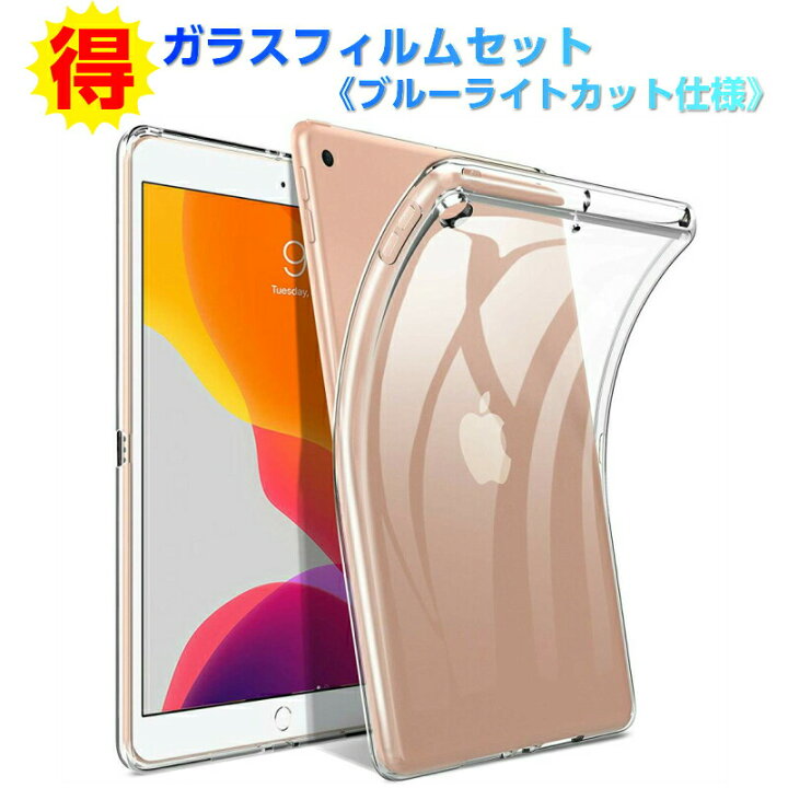 楽天市場】強化ガラスフィルムセット ipad ケース ipad mini6 ケース iPad Air5 ケース ipad 10.2 第9世代 2021 第8世代 2020 mini5 tpu ipad mini5 ケース ipad 第6世代 ケース ipadmini5 カバー アイパッドミニ ipad mini4 ケース ipad mini 2019 楽天市場】強化ガラスフィルムセット ipad ケース ipad mini6 ケース iPad Air5 ケース ipad 10.2 第9世代 2021 第8世代 2020 mini5 tpu ipad mini5 ケース ipad 第6世代 ケース ipadmini5 カバー アイパッドミニ ipad mini4 ケース ipad mini 2019