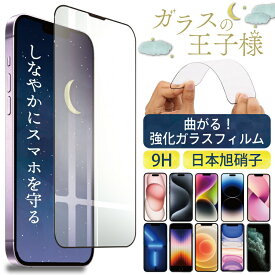 全面保護 iphone15 ガラスフィルム iphone ガラスフィルム iphone15 pro iphone15 plus 15promax iphone14 14pro iphone13mini se3 iPhone se 第3世代 4.7 ガラスフィルム iPhone 12 12mini 12pro 12promax 11 11pro 11promax X Xs Xsmax 8 7 9h 強化 保護フィルム iphone15