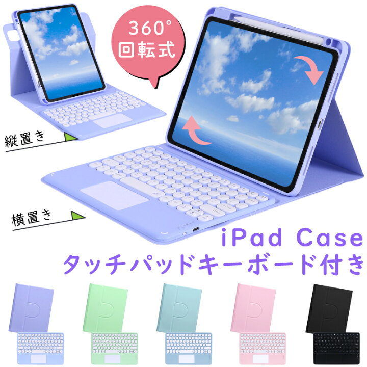 楽天市場】【最新型 iPad Air 11インチ 対応】キーボード ケース iPad 