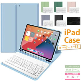 【最新型 iPad Air 11インチ 対応】キーボード ケース iPad 第10世代 第9世代 第8世代 第7世代 11インチ iPad Air M2 第6世代 第5世代 第4世代 2022 2021 ipad10 mini6 air5 air4 10.9 ipad9 ipad8 ipad7 10.2 カバー ペンシル収納 ペン収納 ApplePencil対応 かわいい 保護 i