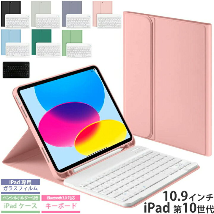 楽天市場】【ガラスフィルムセット】 キーボード ケース iPad 第10世代 