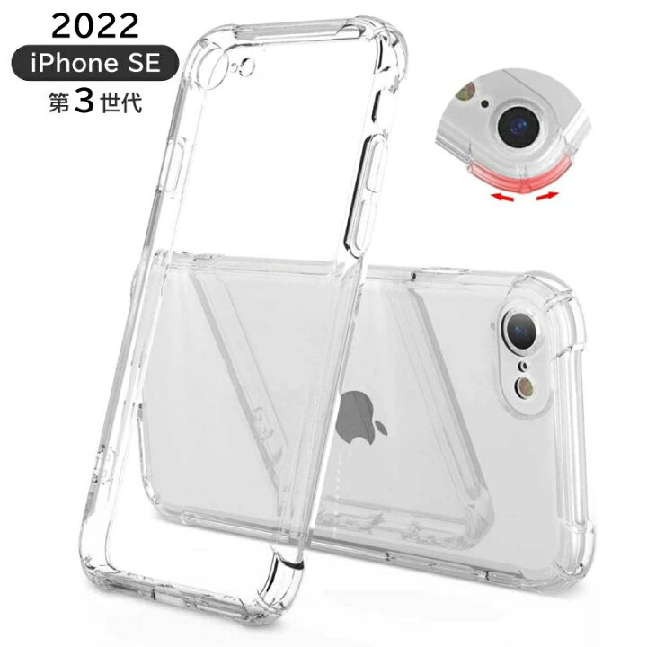 楽天市場 22年 新型 Iphonese 第3世代 コーナーガードケース ソフトtpu 透明ケース Iphone Se3 ケース 第2世代 ソフト ケース 4つ角強化 耐衝撃 衝撃吸収 ケース Iphone Se2 カバー 薄型 軽量 クリア カバー ソフト Tpu シリコン Iphone Se 3 ケース