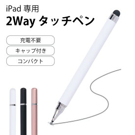 スマホ タッチペン スマホ スタイラスペン 2way スマートフォン タッチペン タッチペン タブレット タッチペン iPad タッチペン なめらか 書きやすい おしゃれ 持ちやすい ipad スタイラスペン スタイラスペン iPhone スタイラスペン ペン iPad ペン