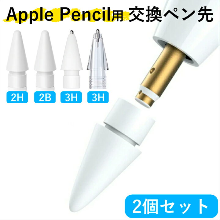 楽天市場】＼2個セットでお得／Apple Pencil チップ ペン先 iPad Pro 