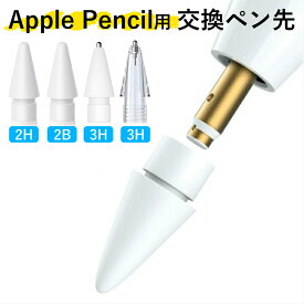 Apple Pencil チップ ペン先 iPad Pro iPad アップルペンシル 専用ペン先 交換用 Apple Pencil Pro Apple Pencil（USB-C） Apple Pencil 第1世代/第2世代 2B 2H 3H クリア Tips 予備の先端 ホワイト