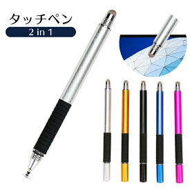 【まとめ買いクーポン対象】スマホ タッチペン スマホ スタイラスペン 2way スマートフォン タッチペン iPhone タッチペン タブレット タッチペン iPad タッチペン なめらか 書きやすい おしゃれ 持ちやすい ipad スタイラスペン android iPhone スタイラスペン iPad ペン