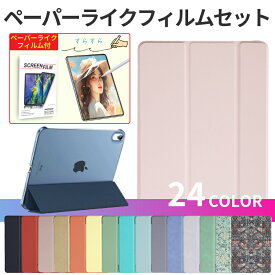 【新型 iPad 第11世代 A16 対応】【ペーパーライクフィルムセット】ipad ケース A16 第10世代 10.9インチ pro11インチ 13インチ ipad Air M2 M4 M3 M4 ipad Air 11インチ 13インチ 10.9インチ mini A17 Pro mini7 mini6 カバー タブレット ペーパーライク フィルム すらすら