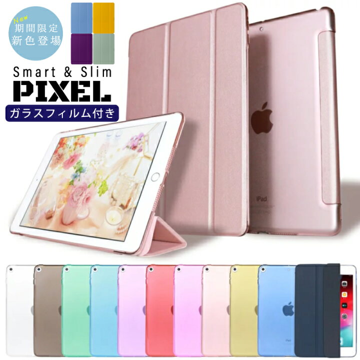 楽天市場 ガラスフィルムセット ブルーライトカット 楽天1位常連 Ipad 第9世代 ケース Ipad Mini6 ケース Ipad Air5 ケース Ipad ケース Ipad 第8世代 ケース Ipad Pro11 ケース Ipad Air4 ケース Ipad Mini5 ケース Ipad 10 2 ケース Ipadカバー おしゃれ 軽量 かわいい