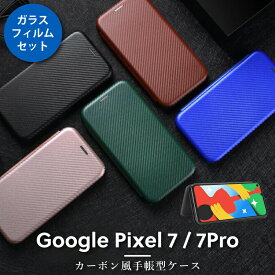 【ガラスフィルムセット】2022 Google Pixel7 ケース 手帳型ケース Pixel7Pro ケース 耐衝撃 ケース ポケット ストラップホール pixel 7 カバー pixel 7pro ケース ピクセル7 ケース カーボン pixel 7 カバー ピクセル7Pro ケース フリップケース 手帳 カラフル