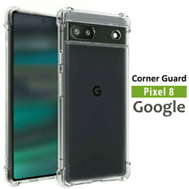 Google Pixel 8 ケース クリア コーナーガード Pixel8pro ケース クリア 耐衝撃 シンプルな透明ケース google pixel 8 カバー pixel8 ケース ピクセル7 ケース pixel 8 TPU ケース pixel 8 カバー ソフト TPU 透明 素材 ピクセル8 ケース google pixel ケース 透明