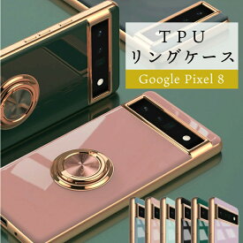2023 Google Pixel8 ケース リング付きTPUケース Pixel8pro ケース 耐衝撃 ケース google pixel8 カバー pixel 8 ケース ピクセル 8 ケース 高見え プチプラ pixel 8 カバー 素材 ピクセル8 ケース google pixel ケース かっこいい バンカーリング スマホリング