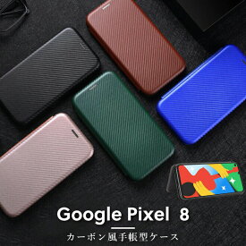 2023 Google Pixel8 ケース 手帳型ケース Pixel8pro ケース 耐衝撃 ケース ポケット ストラップホール google pixel 8 カバー pixel 8 ケース ピクセル 8 ケース カーボン pixel 8 カバー 素材 ピクセル8 ケース フリップケース 手帳 カラフル かっこいい