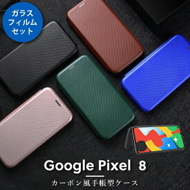 【ガラスフィルムセット】2023 Google Pixel 8 ケース 手帳型ケース Pixel8pro ケース 耐衝撃 ケース google pixel8 カバー pixel 8 ケース ピクセル7 ケース カーボン pixel 8 カバー 素材 ピクセル8 ケース フリップケース 手帳 カラフル かっこいい